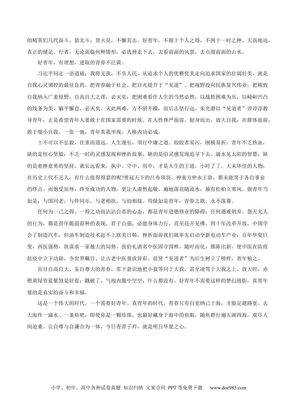 高考语文 黄金卷03-【赢在高考·黄金8卷】备战2024年高考语文模拟卷（新高考七省专用）（参考答案）.docx