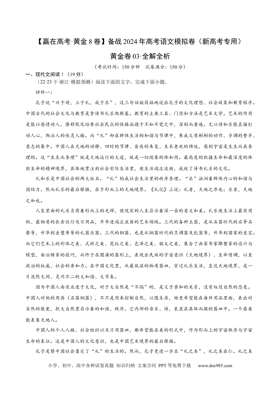 高考语文 黄金卷03-【赢在高考·黄金8卷】备战2024年高考语文模拟卷（新高考七省专用）（解析版）.docx