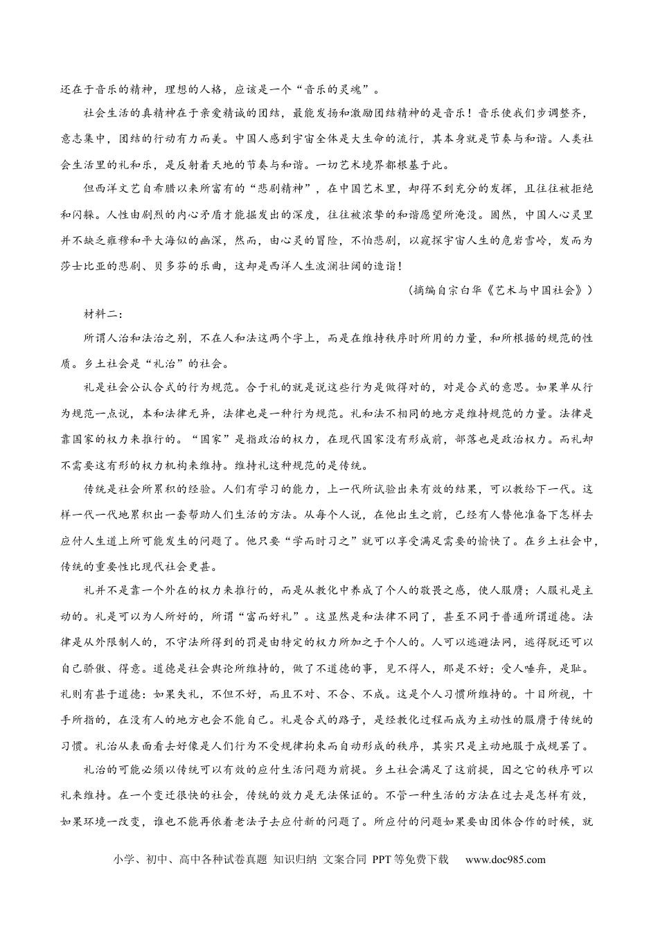 高考语文 黄金卷03-【赢在高考·黄金8卷】备战2024年高考语文模拟卷（新高考七省专用）（解析版）.docx
