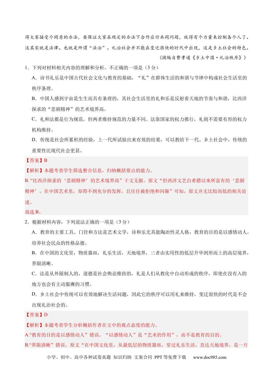 高考语文 黄金卷03-【赢在高考·黄金8卷】备战2024年高考语文模拟卷（新高考七省专用）（解析版）.docx