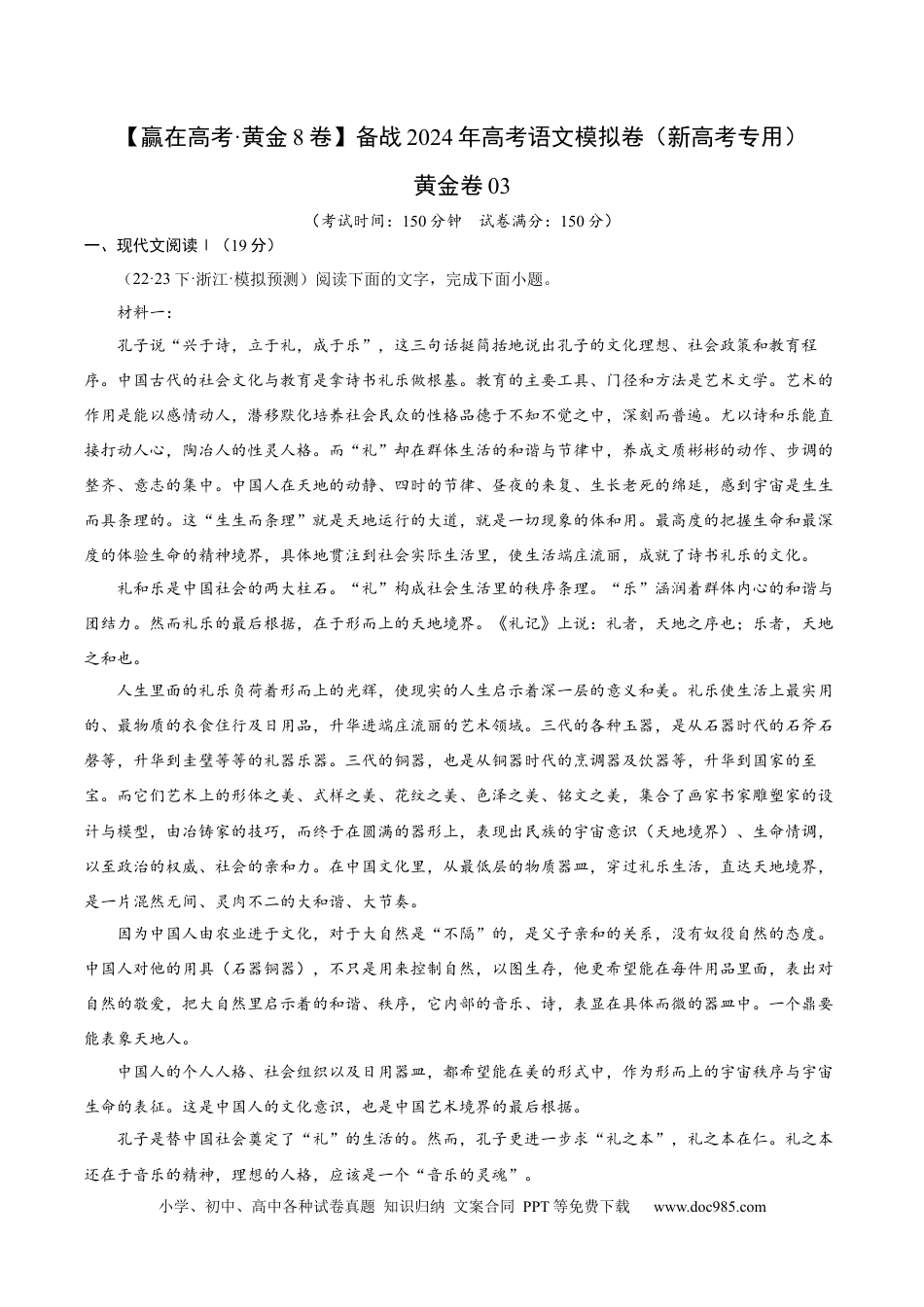 高考语文 黄金卷03-【赢在高考·黄金8卷】备战2024年高考语文模拟卷（新高考七省专用）（考试版）.docx