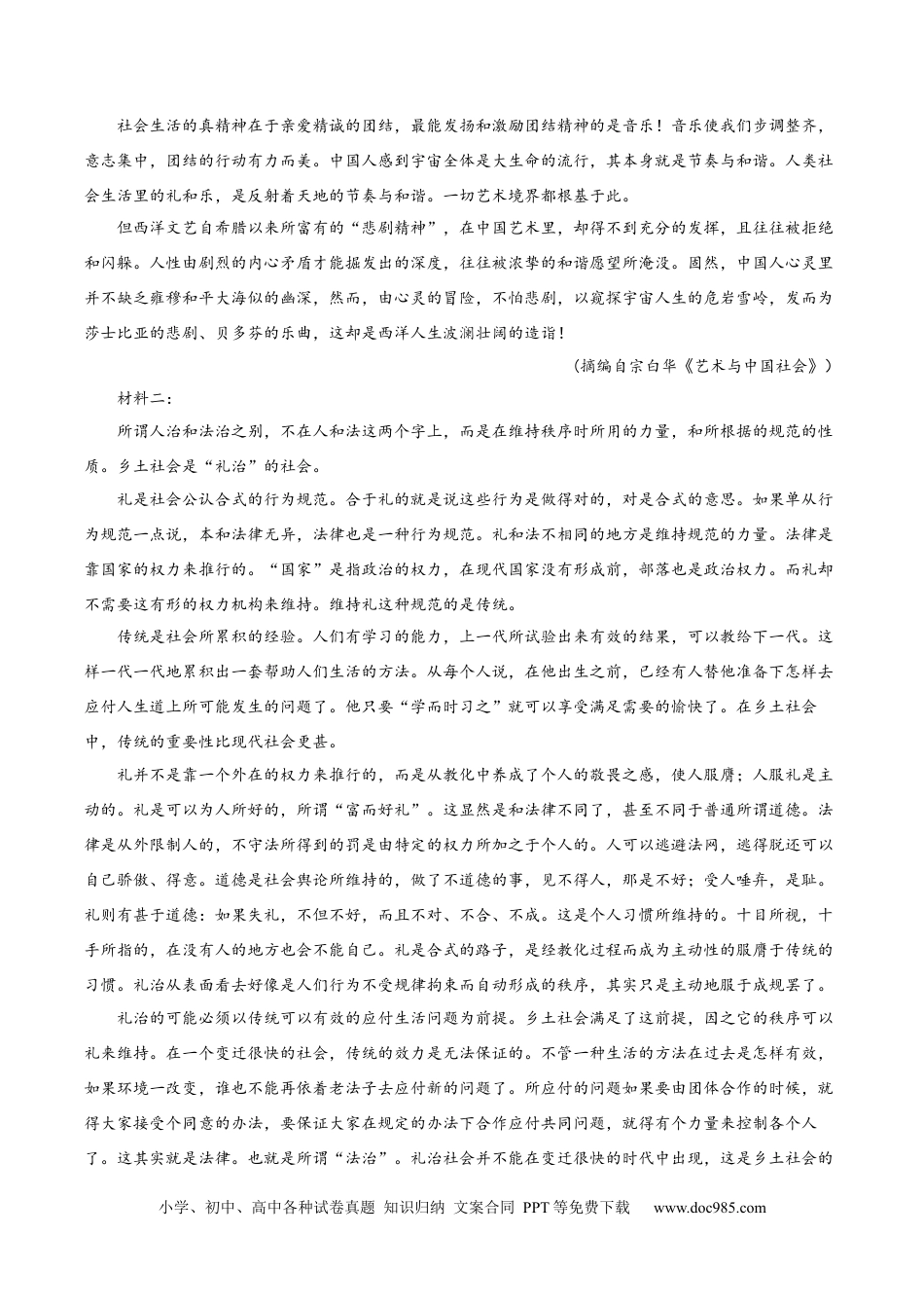 高考语文 黄金卷03-【赢在高考·黄金8卷】备战2024年高考语文模拟卷（新高考七省专用）（考试版）.docx
