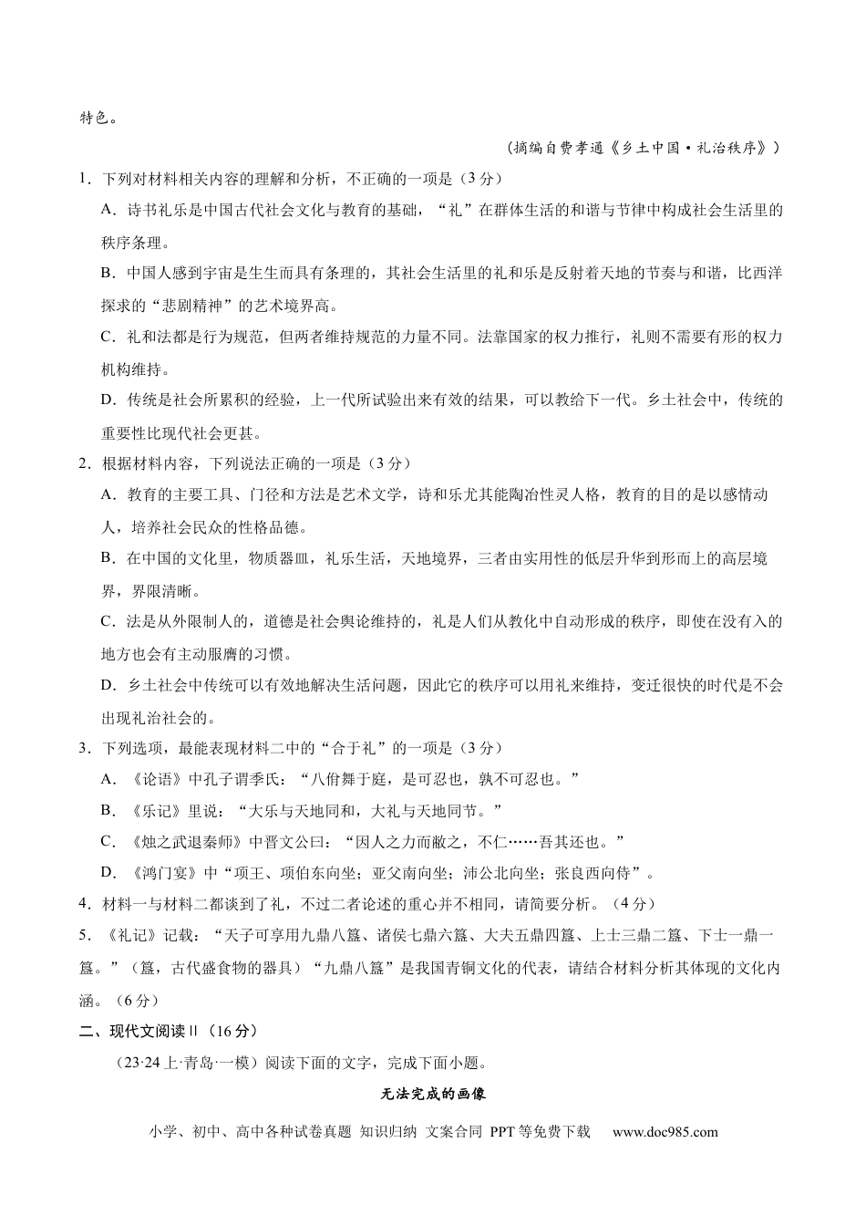 高考语文 黄金卷03-【赢在高考·黄金8卷】备战2024年高考语文模拟卷（新高考七省专用）（考试版）.docx