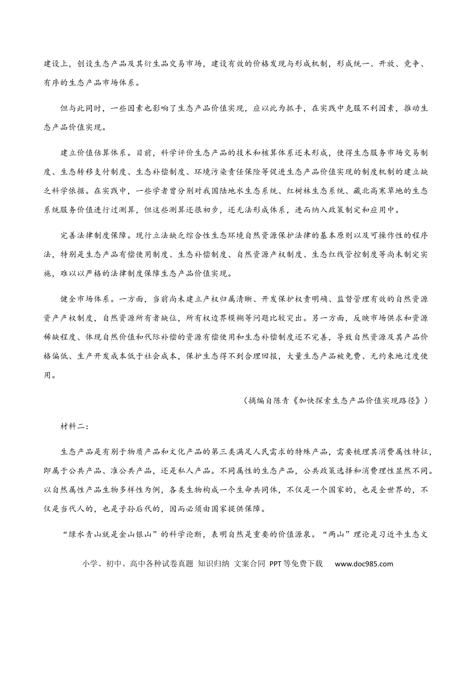 高考语文 黄金卷03-【赢在高考·黄金20卷】备战2021年高考语文全真模拟卷（新高考版）（解析版）(1).docx