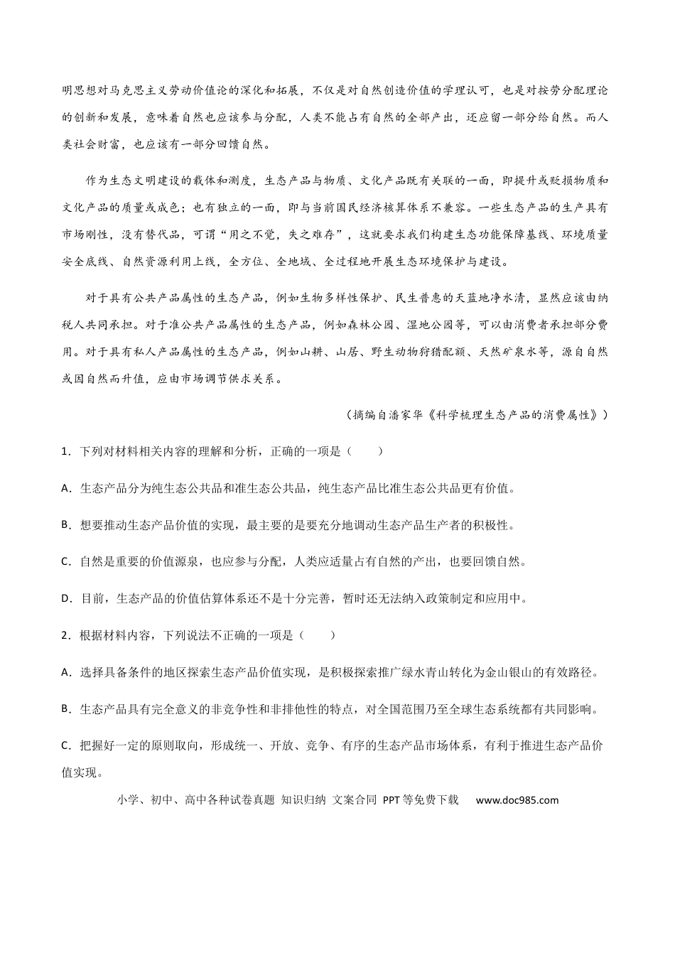 高考语文 黄金卷03-【赢在高考·黄金20卷】备战2021年高考语文全真模拟卷（新高考版）（解析版） (1).docx