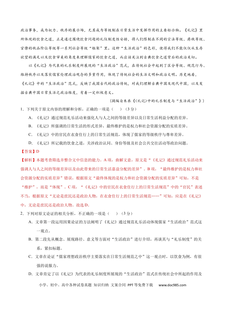 高考语文 黄金卷03-【赢在高考•黄金20卷】备战2021年高考语文全真模拟卷（新课标版）（解析版） (1).docx