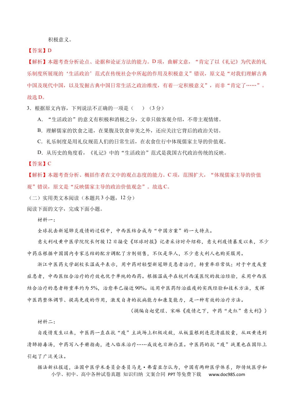 高考语文 黄金卷03-【赢在高考•黄金20卷】备战2021年高考语文全真模拟卷（新课标版）（解析版） (1).docx