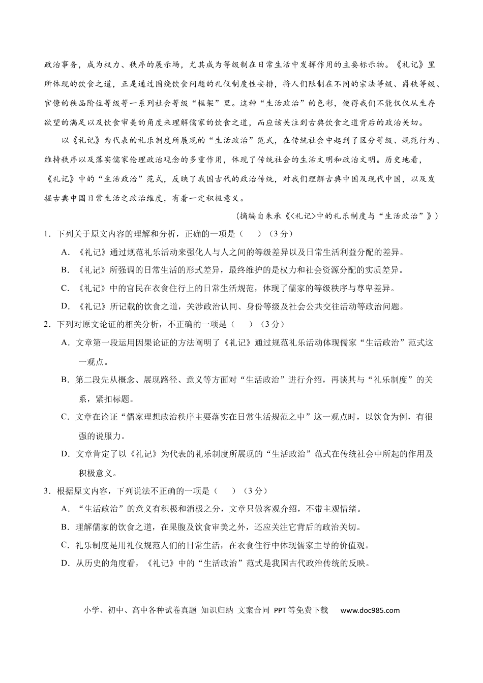 高考语文 黄金卷03-【赢在高考•黄金20卷】备战2021年高考语文全真模拟卷（新课标版）（原卷版）(1).docx
