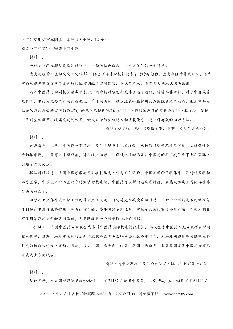 高考语文 黄金卷03-【赢在高考•黄金20卷】备战2021年高考语文全真模拟卷（新课标版）（原卷版） (1).docx