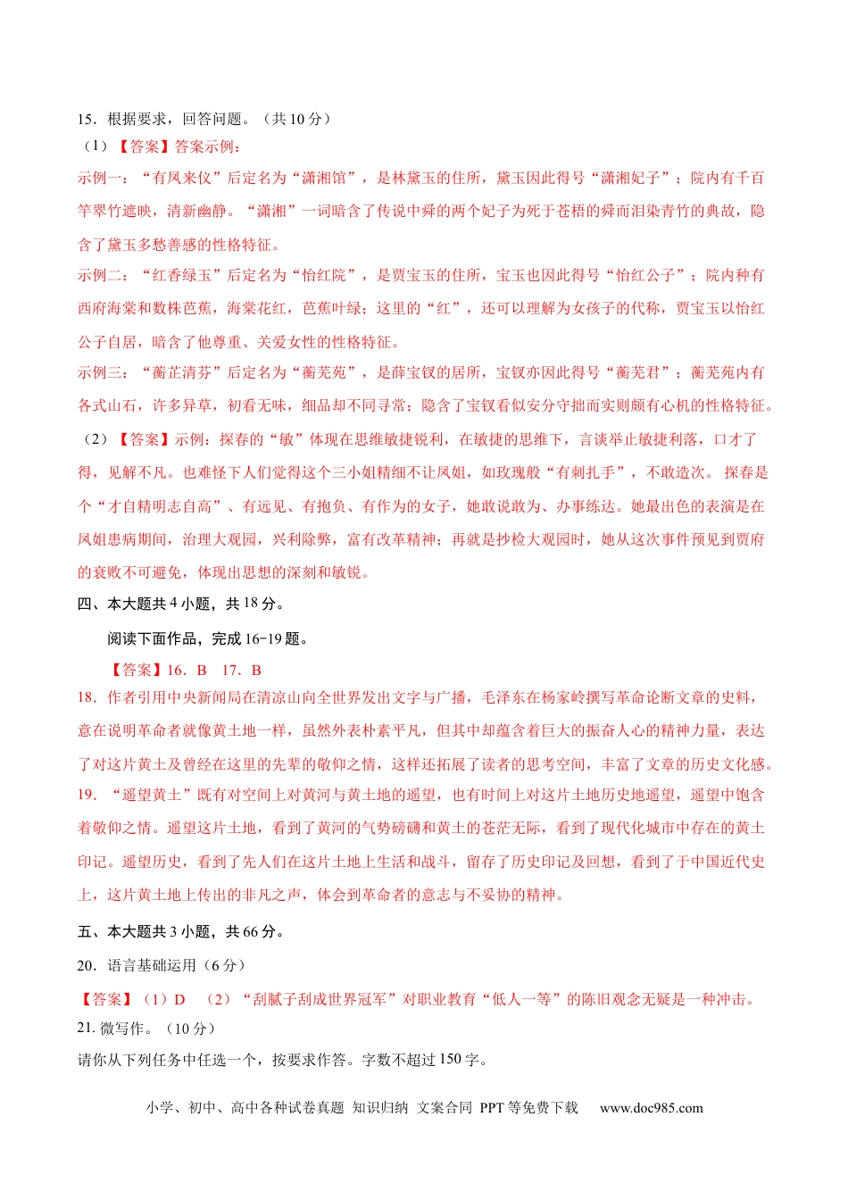 高考语文 黄金卷04-【赢在高考·黄金8卷】备战2024年高考语文模拟卷（北京专用）（参考答案）.docx