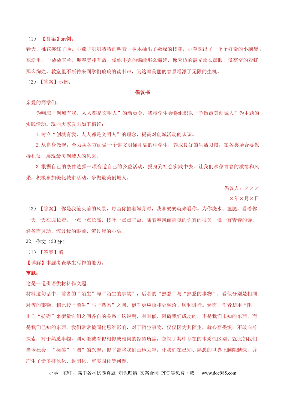 高考语文 黄金卷04-【赢在高考·黄金8卷】备战2024年高考语文模拟卷（北京专用）（参考答案）.docx