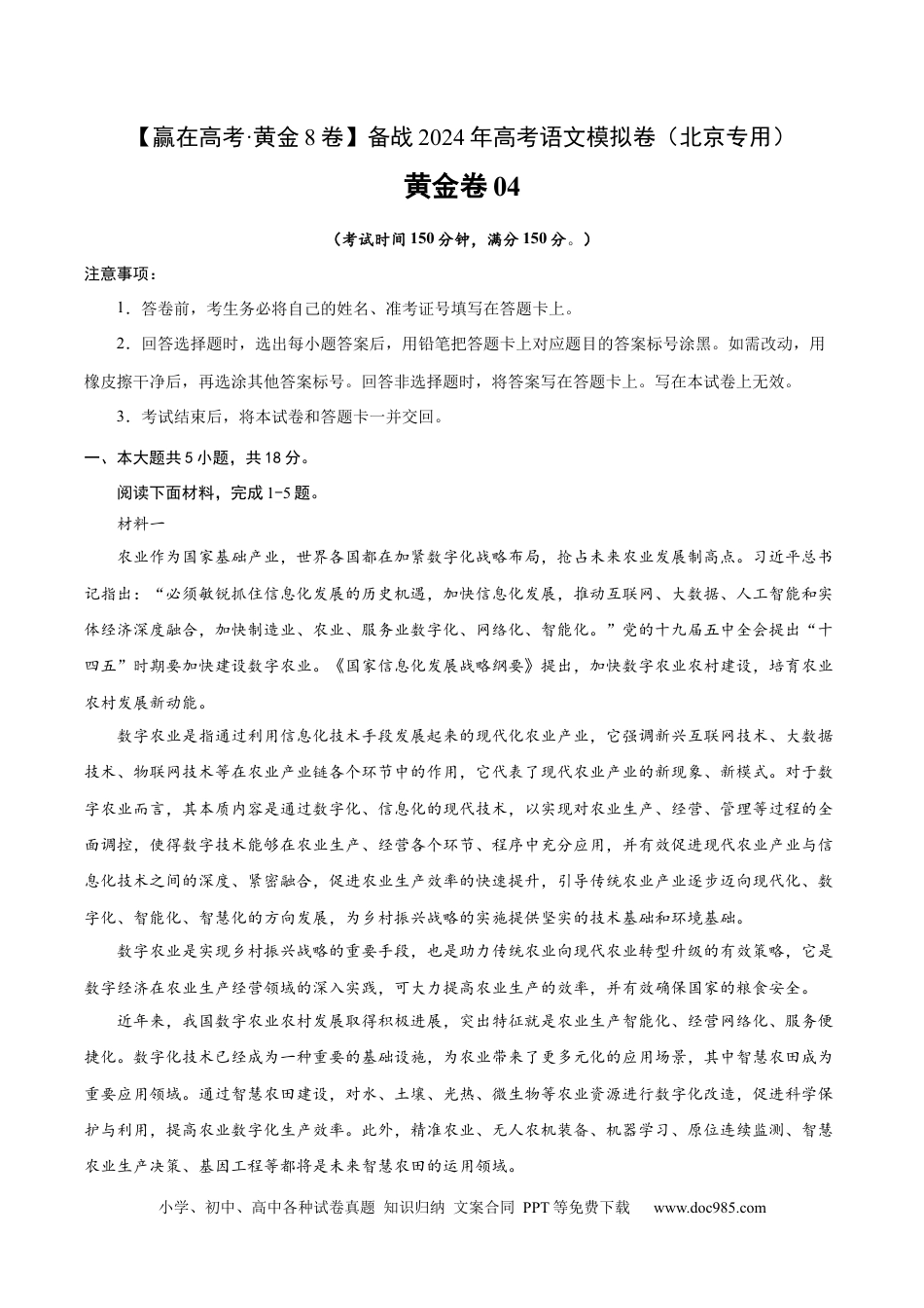 高考语文 黄金卷04-【赢在高考·黄金8卷】备战2024年高考语文模拟卷（北京专用）（解析版）.docx