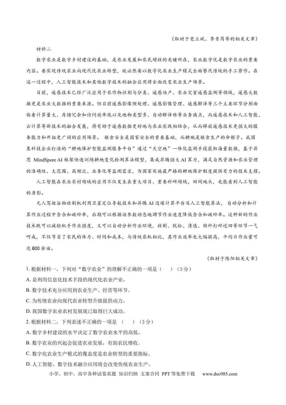 高考语文 黄金卷04-【赢在高考·黄金8卷】备战2024年高考语文模拟卷（北京专用）（解析版）.docx