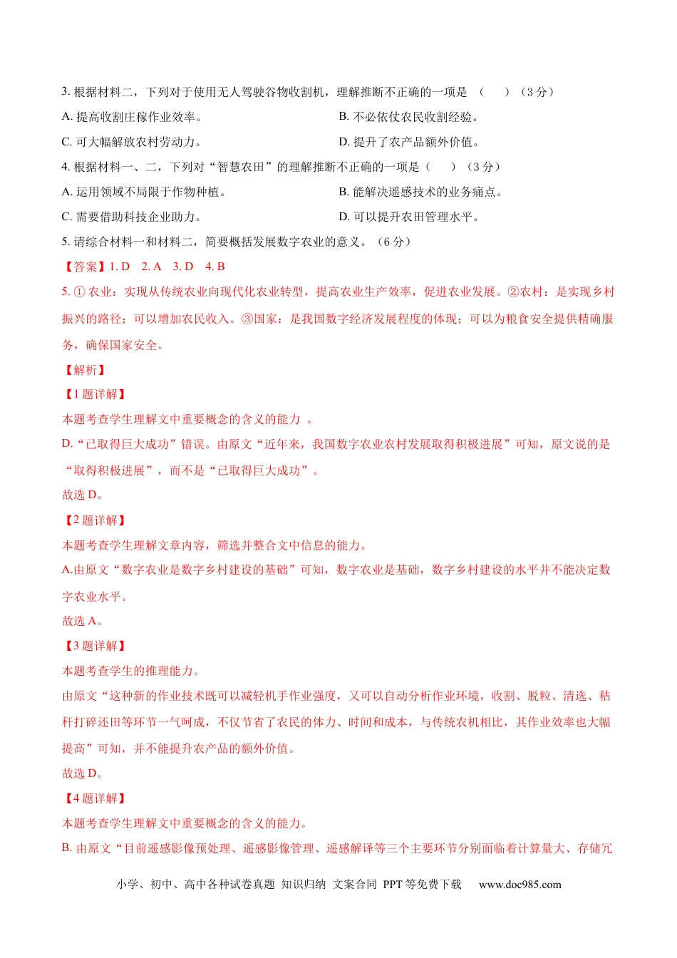 高考语文 黄金卷04-【赢在高考·黄金8卷】备战2024年高考语文模拟卷（北京专用）（解析版）.docx