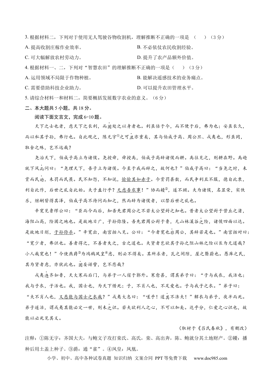 高考语文 黄金卷04-【赢在高考·黄金8卷】备战2024年高考语文模拟卷（北京专用）（考试版）.docx