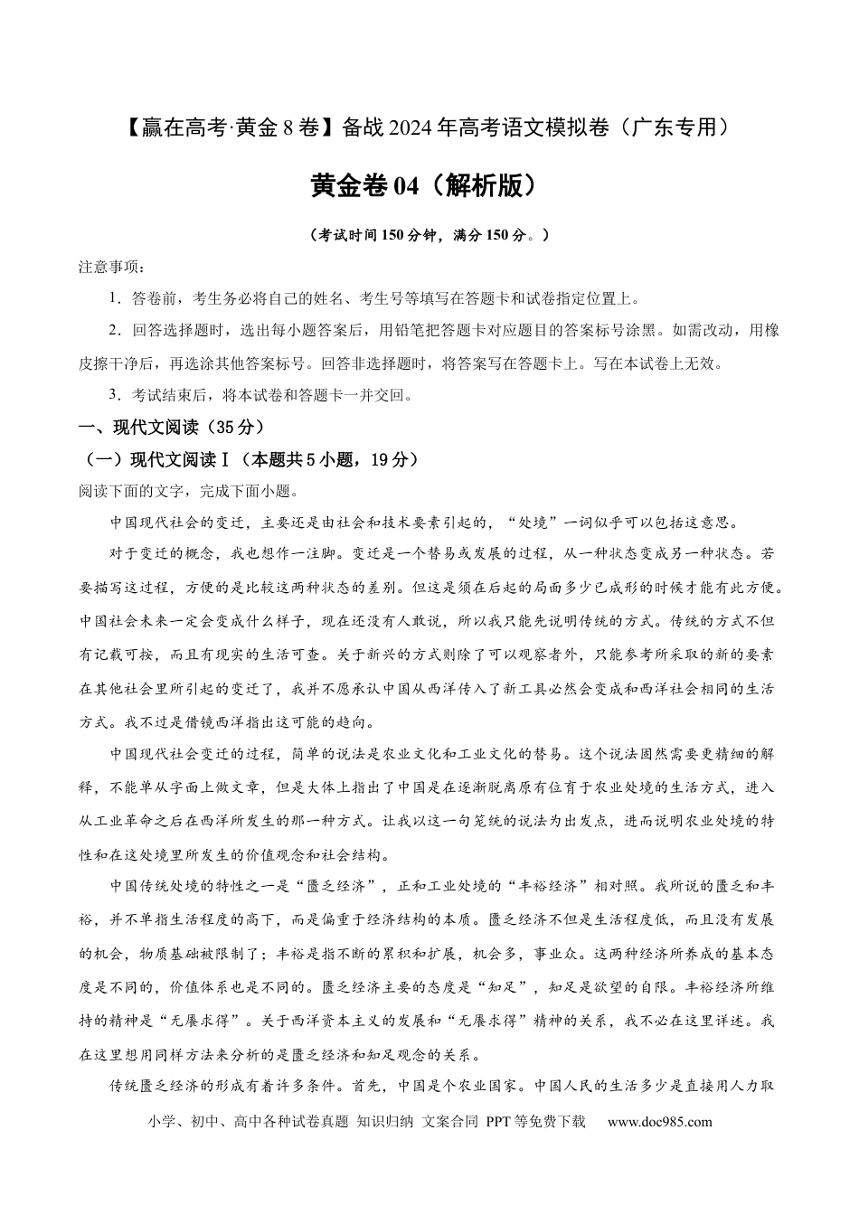 高考语文 黄金卷04-【赢在高考·黄金8卷】备战2024年高考语文模拟卷（广东专用）（解析版）.docx