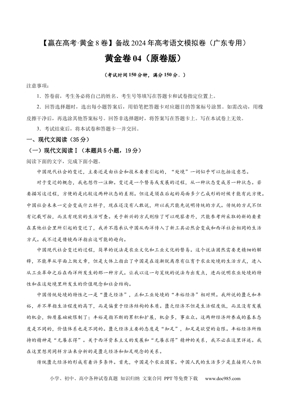 高考语文 黄金卷04-【赢在高考·黄金8卷】备战2024年高考语文模拟卷（广东专用）（原卷版）.docx