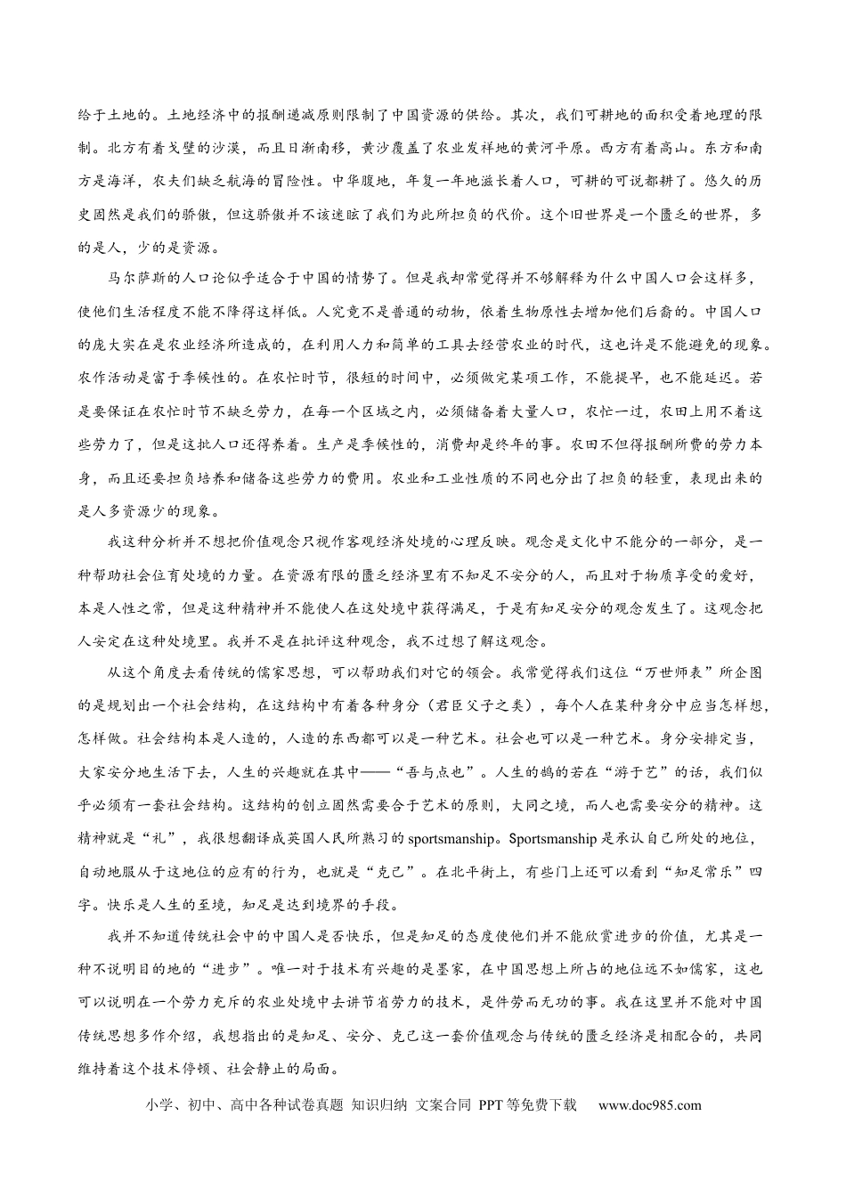 高考语文 黄金卷04-【赢在高考·黄金8卷】备战2024年高考语文模拟卷（广东专用）（原卷版）.docx