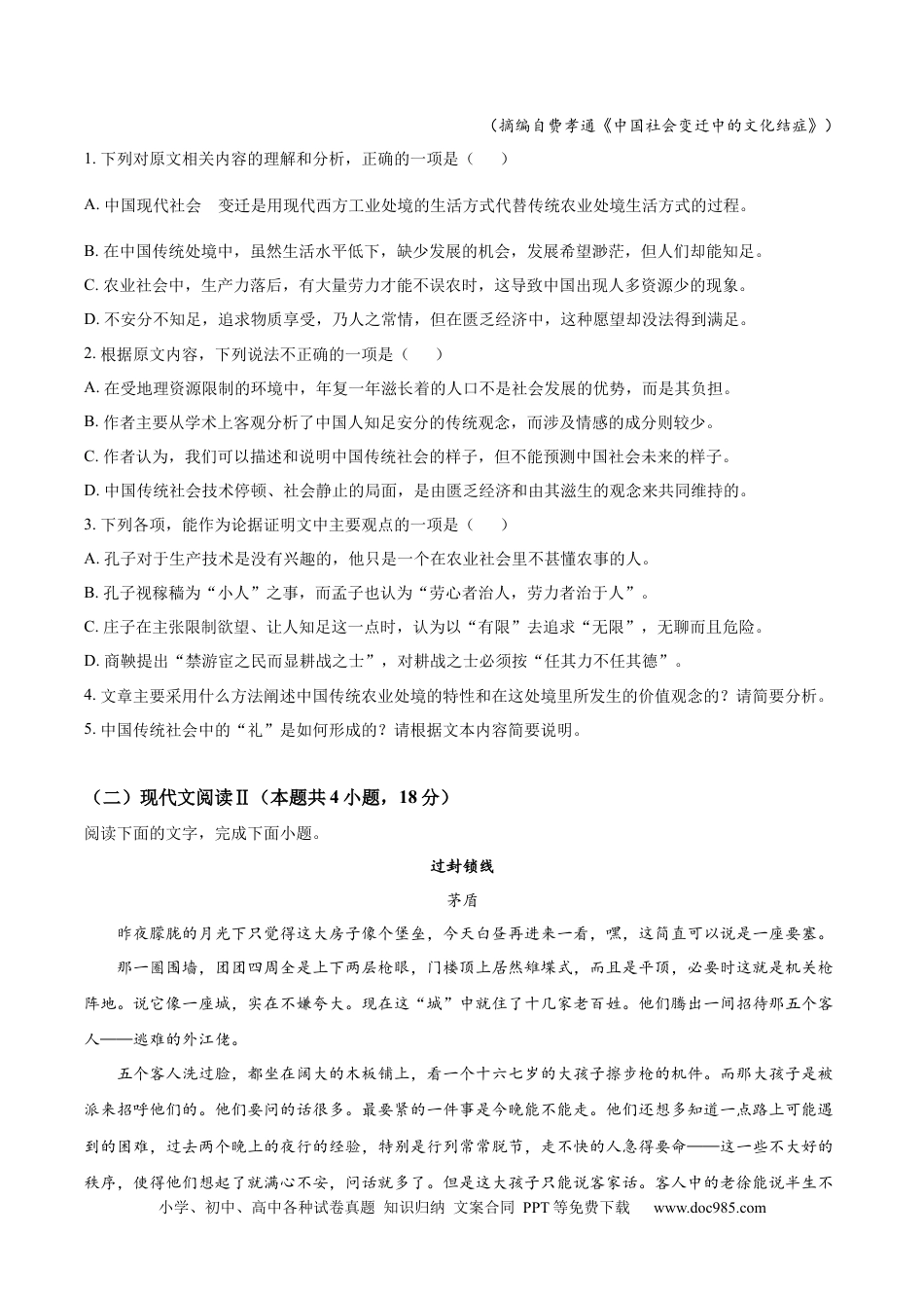 高考语文 黄金卷04-【赢在高考·黄金8卷】备战2024年高考语文模拟卷（广东专用）（原卷版）.docx