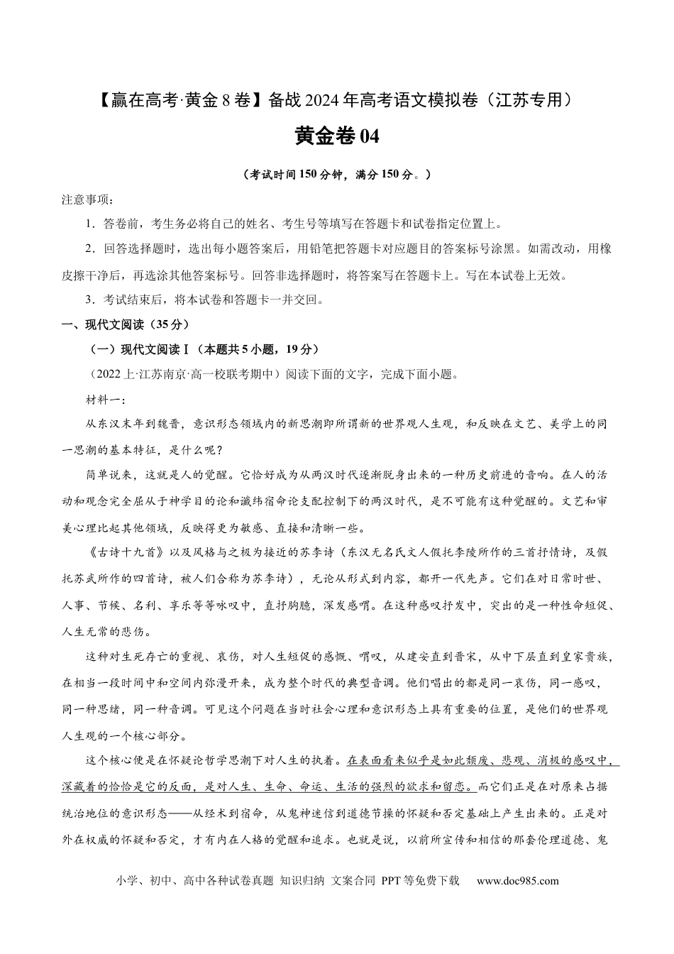 高考语文 黄金卷04-【赢在高考·黄金8卷】备战2024年高考语文模拟卷（江苏专用）（解析版).docx
