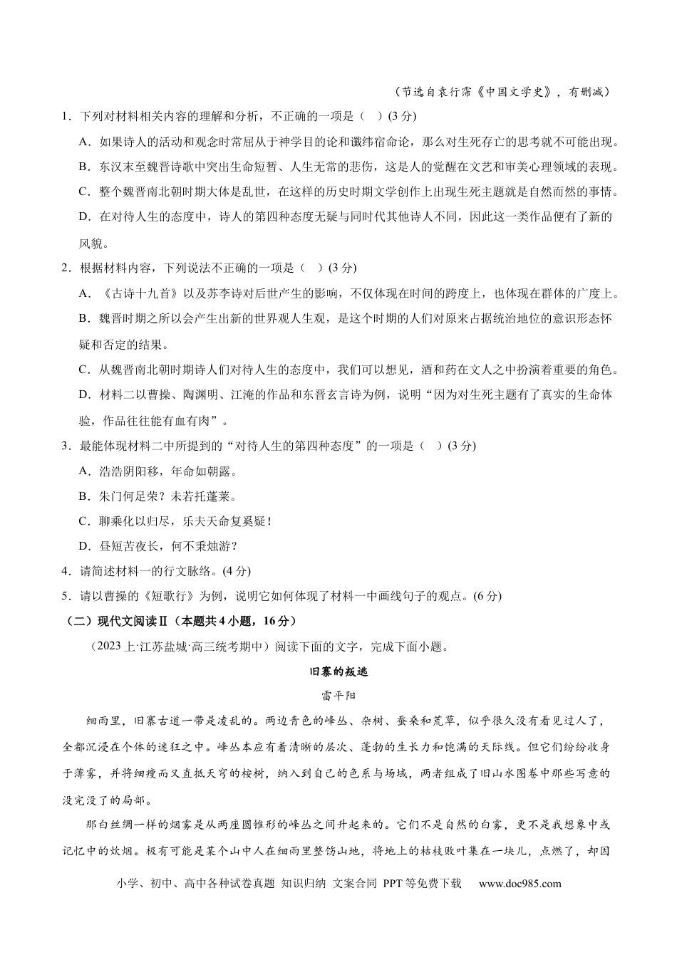 高考语文 黄金卷04-【赢在高考·黄金8卷】备战2024年高考语文模拟卷（江苏专用）（原卷版) .docx