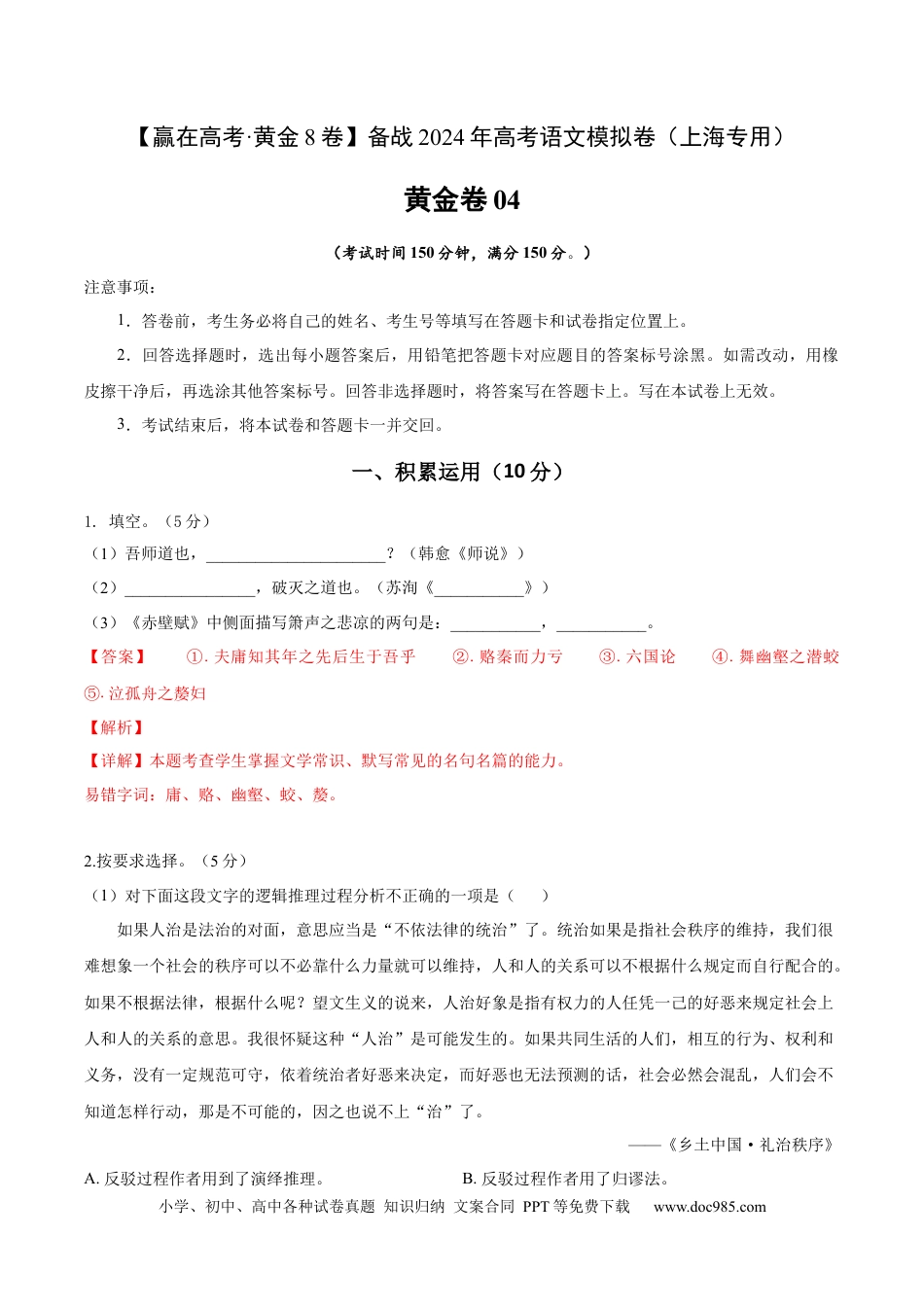 高考语文 黄金卷04-【赢在高考·黄金8卷】备战2024年高考语文模拟卷（上海专用）（解析版）.docx