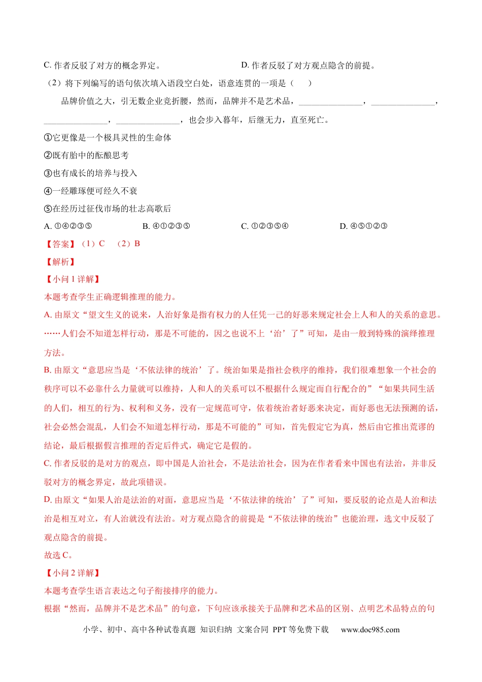 高考语文 黄金卷04-【赢在高考·黄金8卷】备战2024年高考语文模拟卷（上海专用）（解析版）.docx