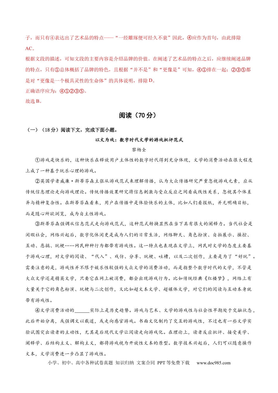高考语文 黄金卷04-【赢在高考·黄金8卷】备战2024年高考语文模拟卷（上海专用）（解析版）.docx