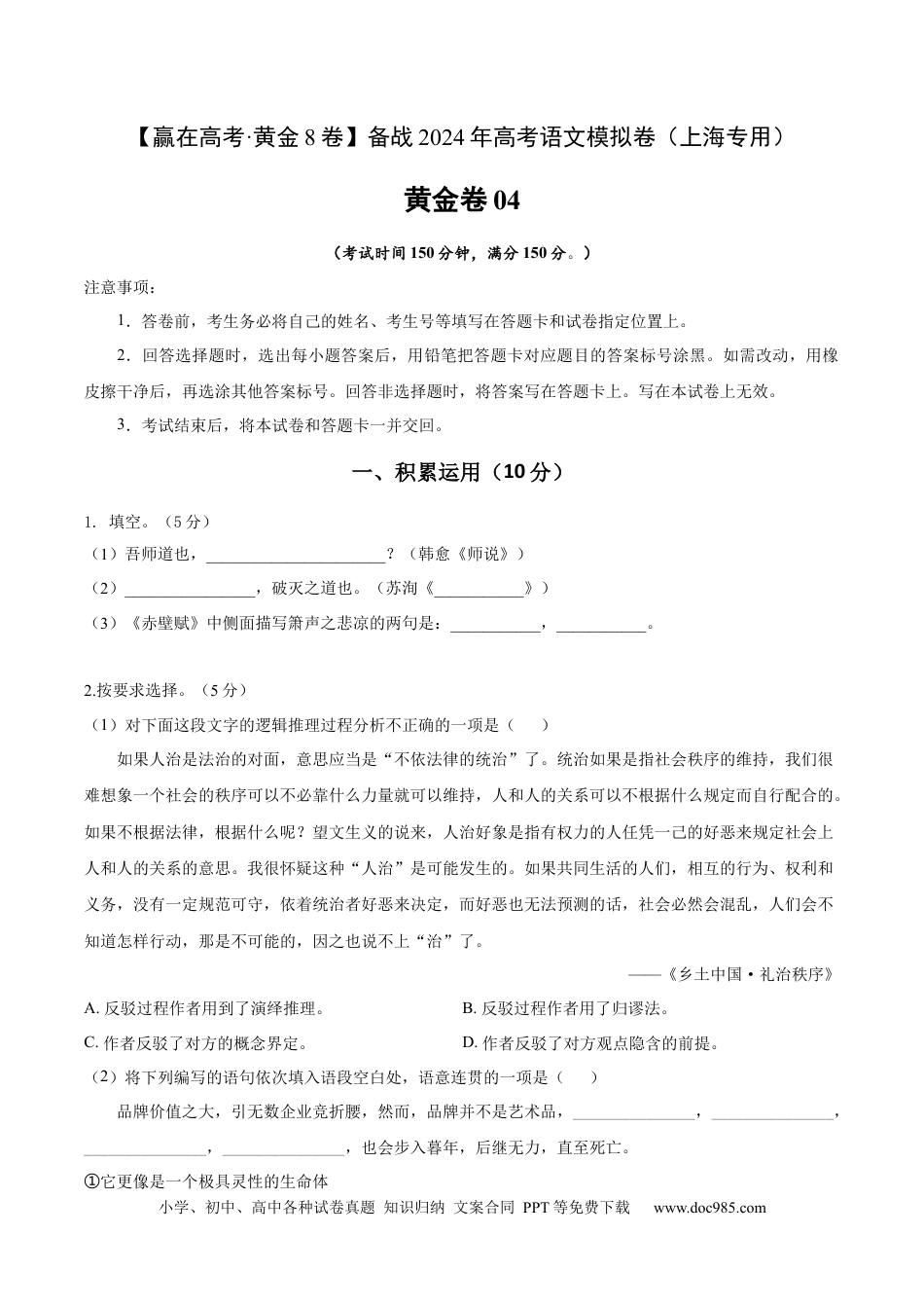 高考语文 黄金卷04-【赢在高考·黄金8卷】备战2024年高考语文模拟卷（上海专用）（考试版）.docx