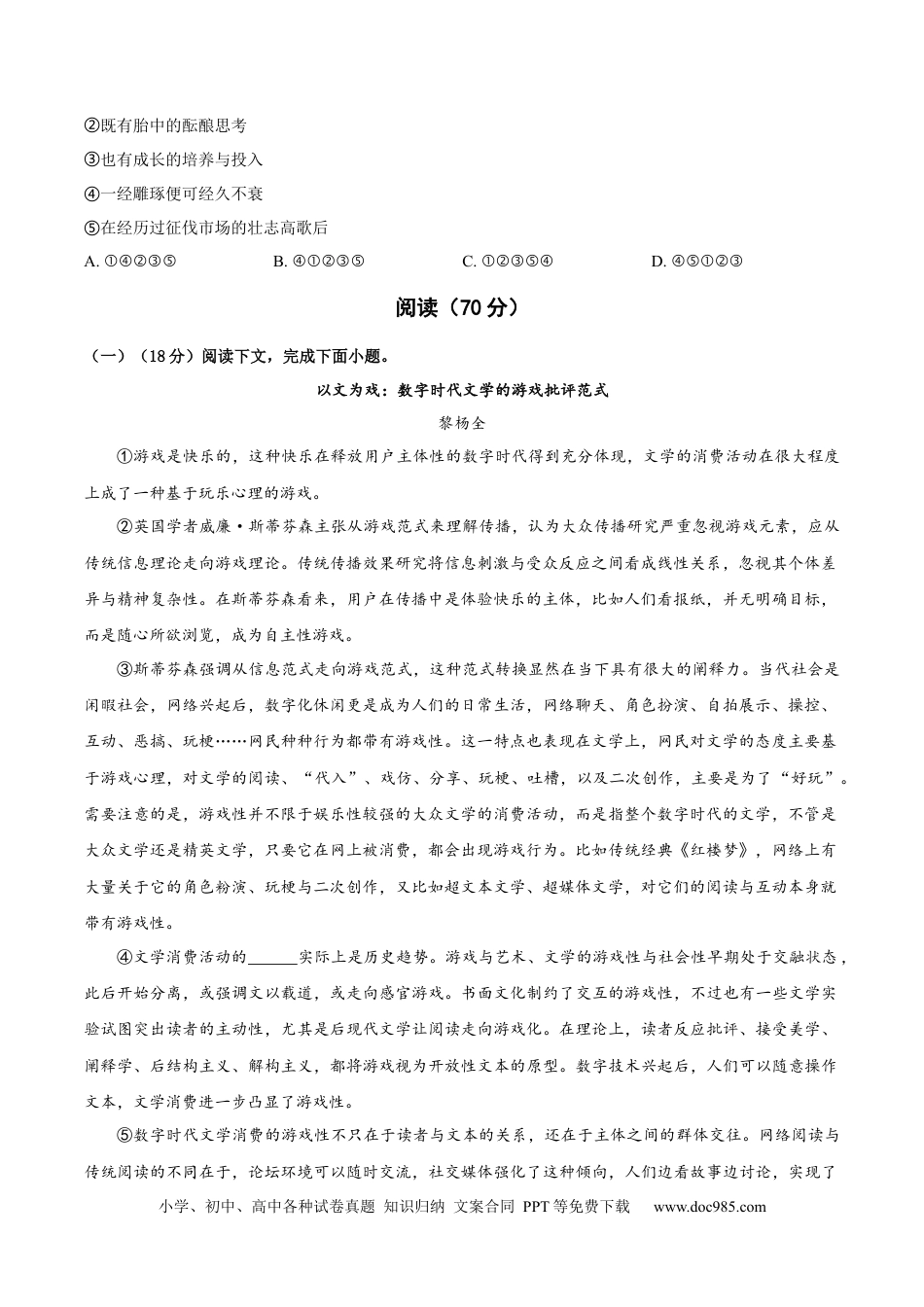 高考语文 黄金卷04-【赢在高考·黄金8卷】备战2024年高考语文模拟卷（上海专用）（考试版）.docx