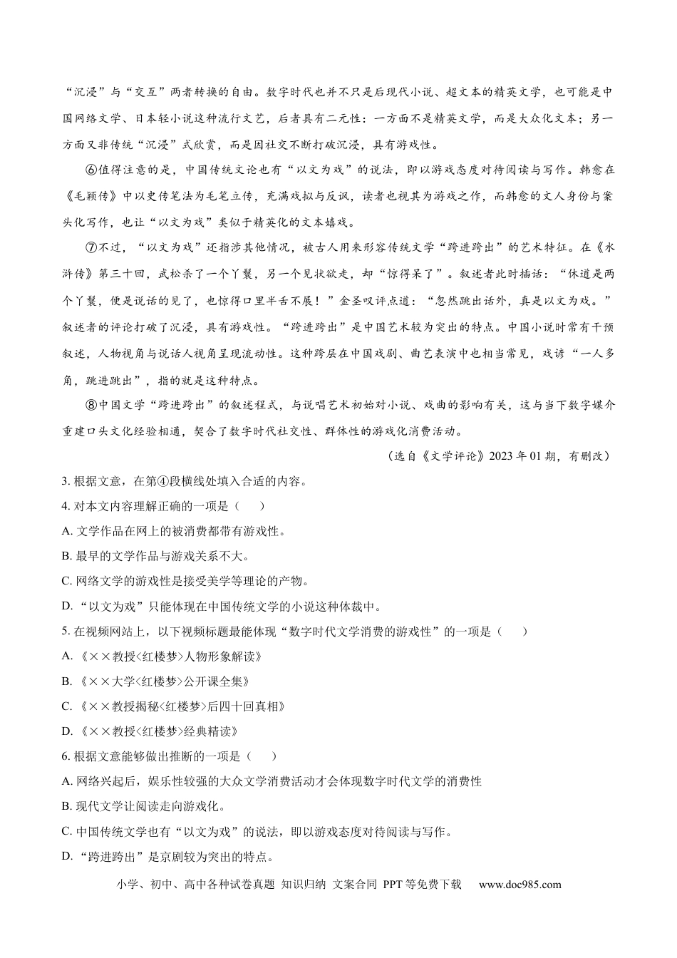 高考语文 黄金卷04-【赢在高考·黄金8卷】备战2024年高考语文模拟卷（上海专用）（考试版）.docx