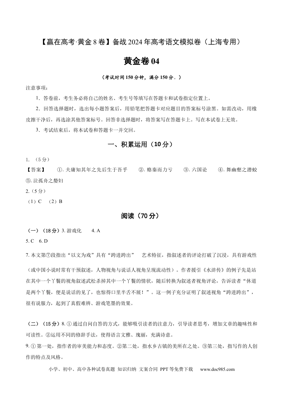 高考语文 黄金卷04-【赢在高考·黄金8卷】备战2024年高考语文模拟卷（上海专用）答案.docx
