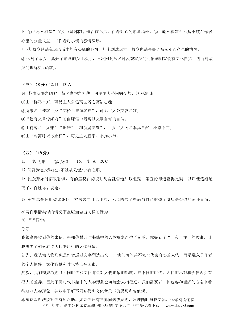 高考语文 黄金卷04-【赢在高考·黄金8卷】备战2024年高考语文模拟卷（上海专用）答案.docx