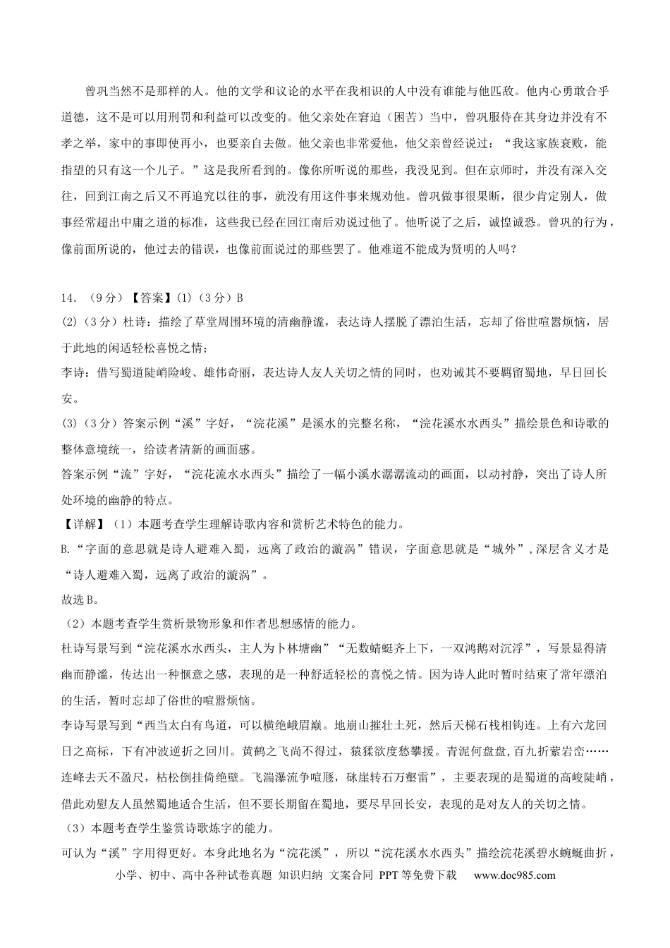 高考语文 黄金卷04-【赢在高考·黄金8卷】备战2024年高考语文模拟卷（天津专用）（参考答案）.docx