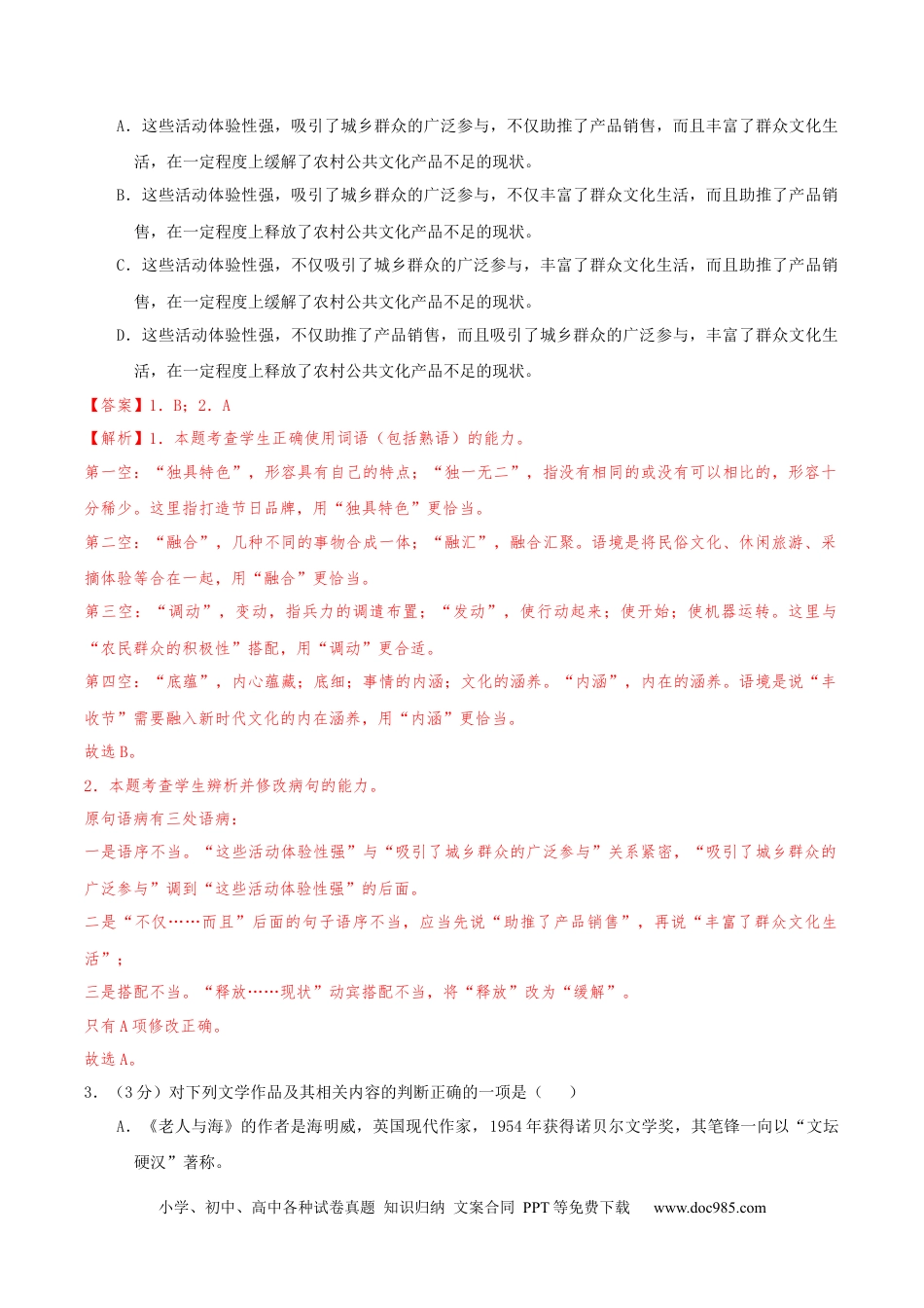 高考语文 黄金卷04-【赢在高考·黄金8卷】备战2024年高考语文模拟卷（天津专用）（解析版）.docx
