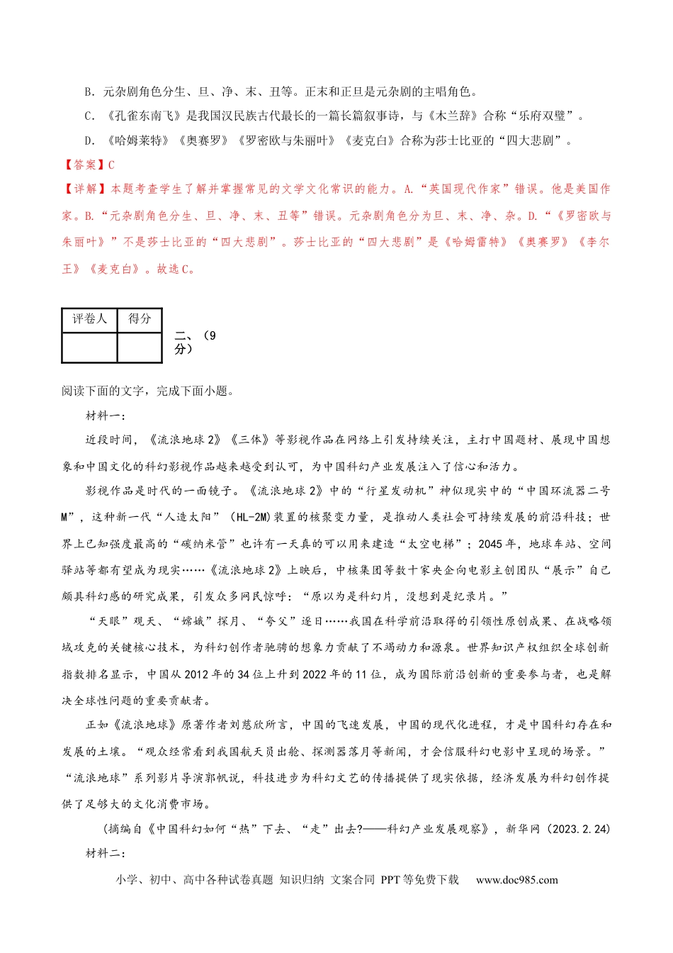 高考语文 黄金卷04-【赢在高考·黄金8卷】备战2024年高考语文模拟卷（天津专用）（解析版）.docx