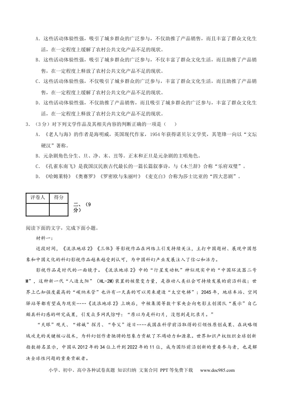 高考语文 黄金卷04-【赢在高考·黄金8卷】备战2024年高考语文模拟卷（天津专用）（考试版）.docx