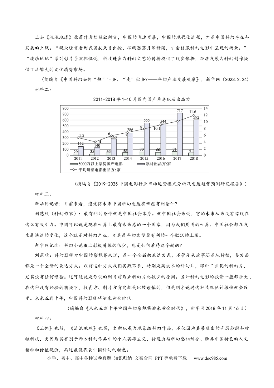 高考语文 黄金卷04-【赢在高考·黄金8卷】备战2024年高考语文模拟卷（天津专用）（考试版）.docx
