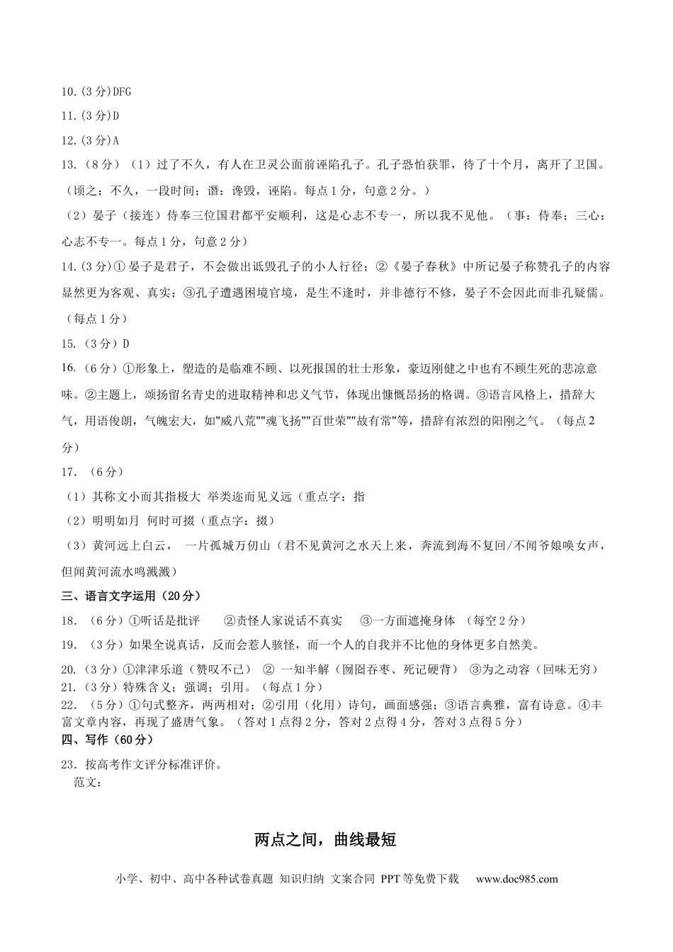 高考语文 黄金卷04-【赢在高考·黄金8卷】备战2024年高考语文模拟卷（新高考Ⅱ卷专用）（参考答案）.docx