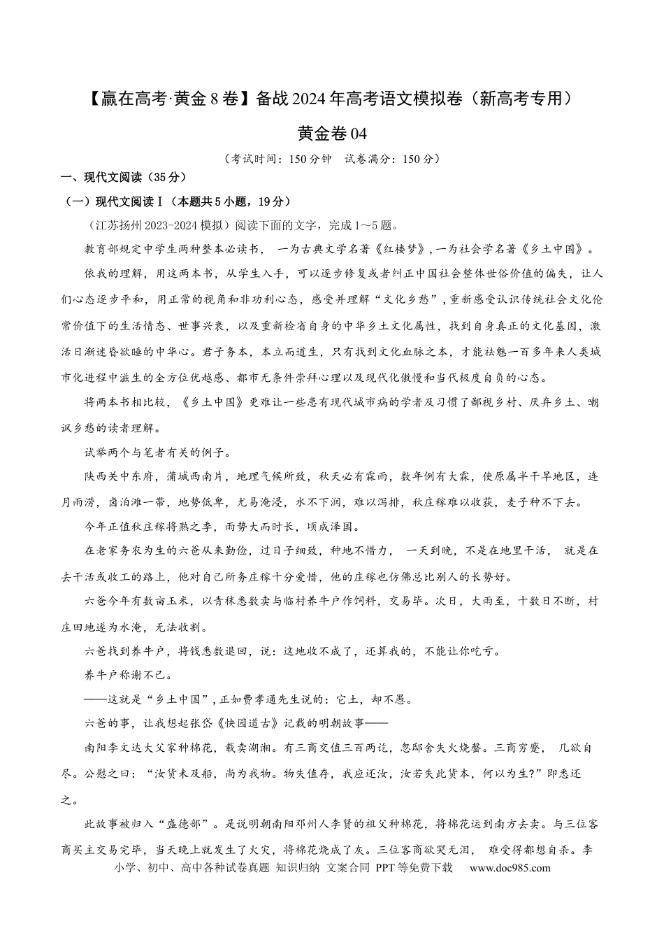高考语文 黄金卷04-【赢在高考·黄金8卷】备战2024年高考语文模拟卷（新高考Ⅱ卷专用）（解析版）.docx