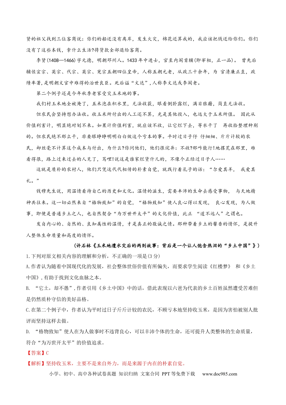 高考语文 黄金卷04-【赢在高考·黄金8卷】备战2024年高考语文模拟卷（新高考Ⅱ卷专用）（解析版）.docx
