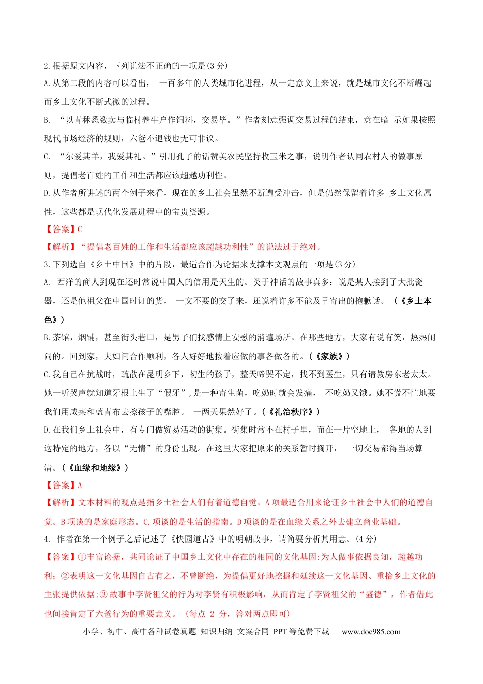 高考语文 黄金卷04-【赢在高考·黄金8卷】备战2024年高考语文模拟卷（新高考Ⅱ卷专用）（解析版）.docx