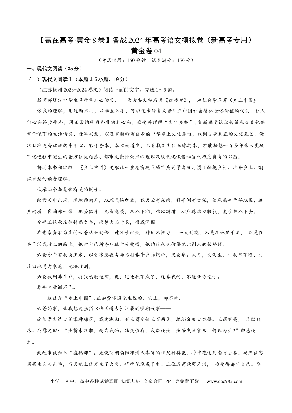 高考语文 黄金卷04-【赢在高考·黄金8卷】备战2024年高考语文模拟卷（新高考Ⅱ卷专用）（考试版）.docx