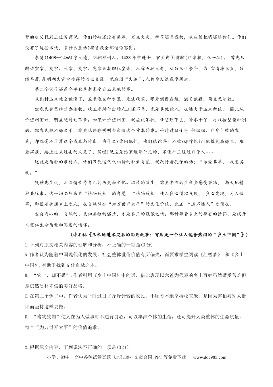 高考语文 黄金卷04-【赢在高考·黄金8卷】备战2024年高考语文模拟卷（新高考Ⅱ卷专用）（考试版）.docx