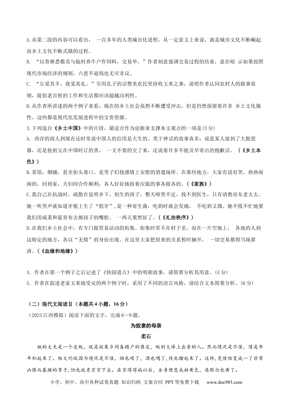 高考语文 黄金卷04-【赢在高考·黄金8卷】备战2024年高考语文模拟卷（新高考Ⅱ卷专用）（考试版）.docx