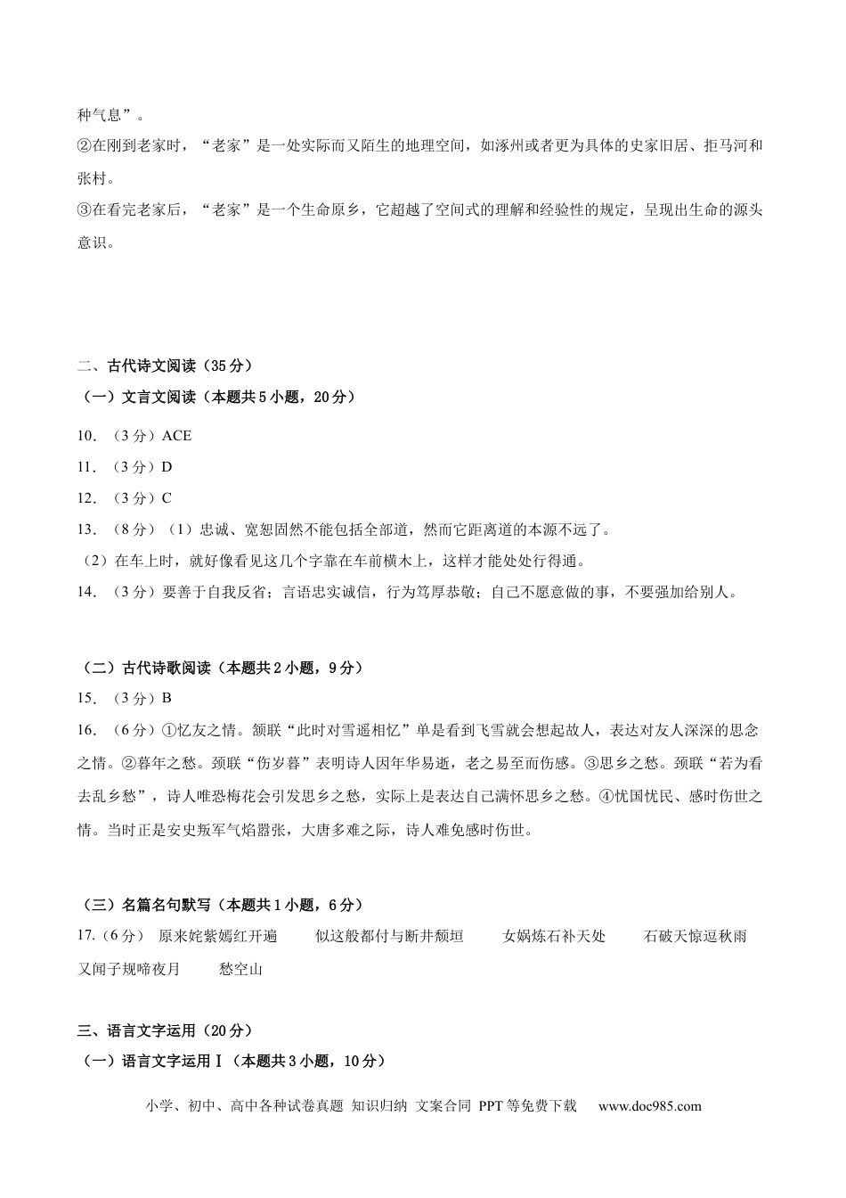高考语文 黄金卷04-【赢在高考·黄金8卷】备战2024年高考语文模拟卷（新高考I卷专用）（参考答案）.docx