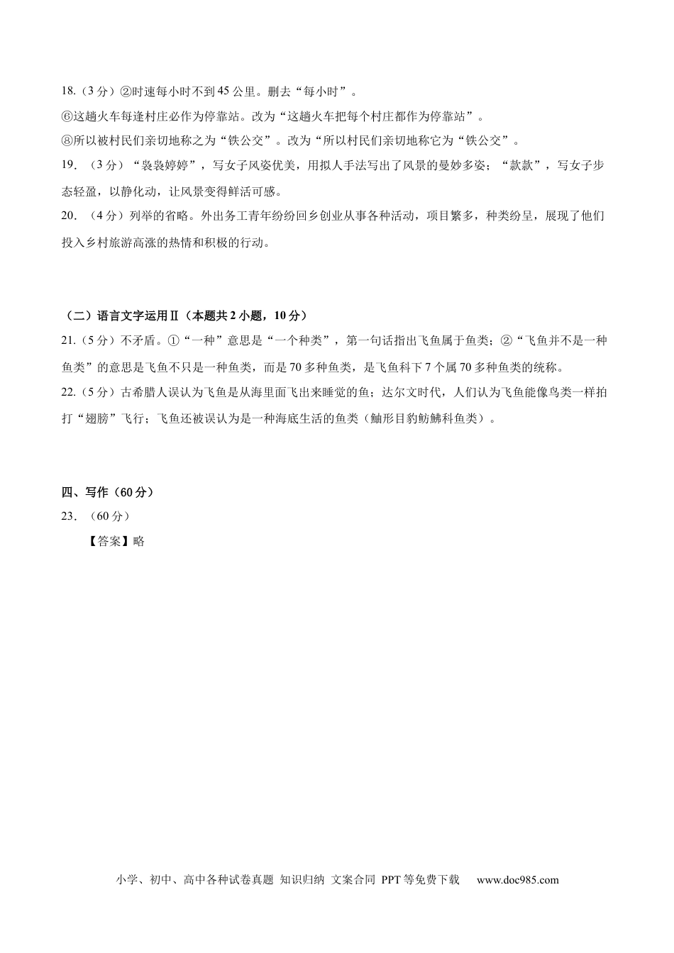 高考语文 黄金卷04-【赢在高考·黄金8卷】备战2024年高考语文模拟卷（新高考I卷专用）（参考答案）.docx