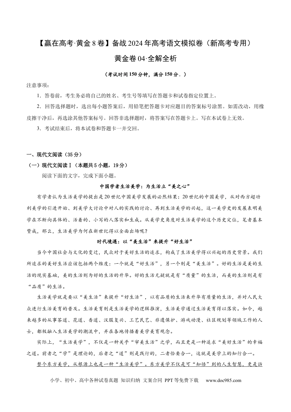 高考语文 黄金卷04-【赢在高考·黄金8卷】备战2024年高考语文模拟卷（新高考I卷专用）（解析版）.docx