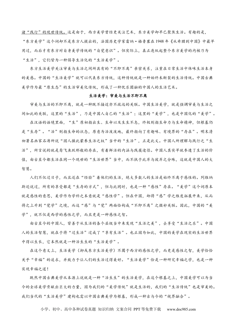 高考语文 黄金卷04-【赢在高考·黄金8卷】备战2024年高考语文模拟卷（新高考I卷专用）（解析版）.docx
