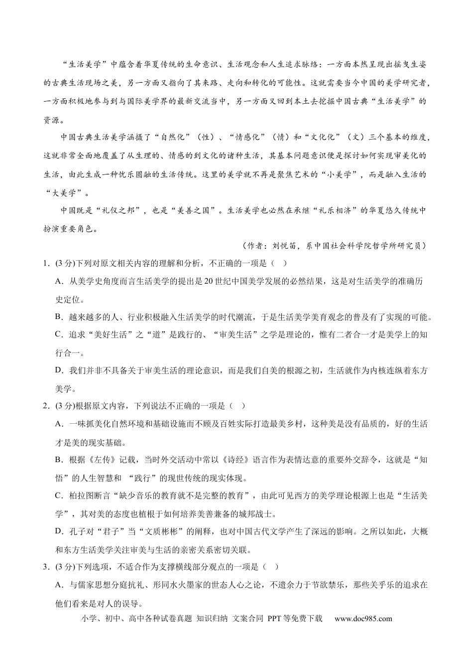 高考语文 黄金卷04-【赢在高考·黄金8卷】备战2024年高考语文模拟卷（新高考I卷专用）（考试版）.docx